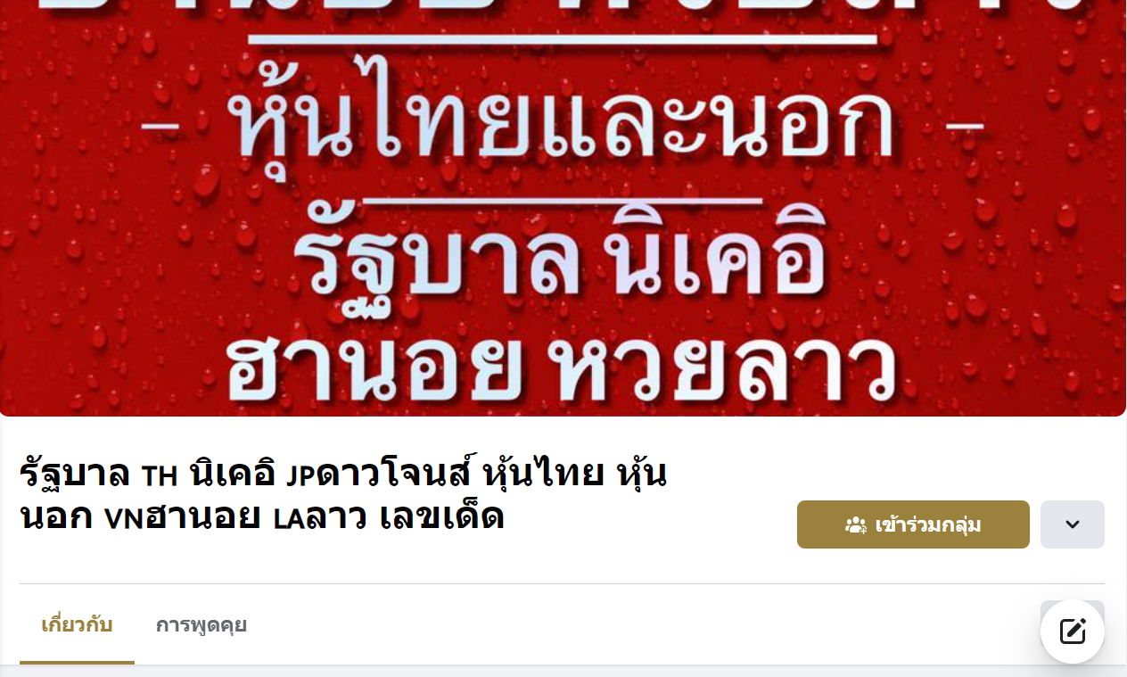 กลุ่มหวยหุ้นนิเคอิfacebook